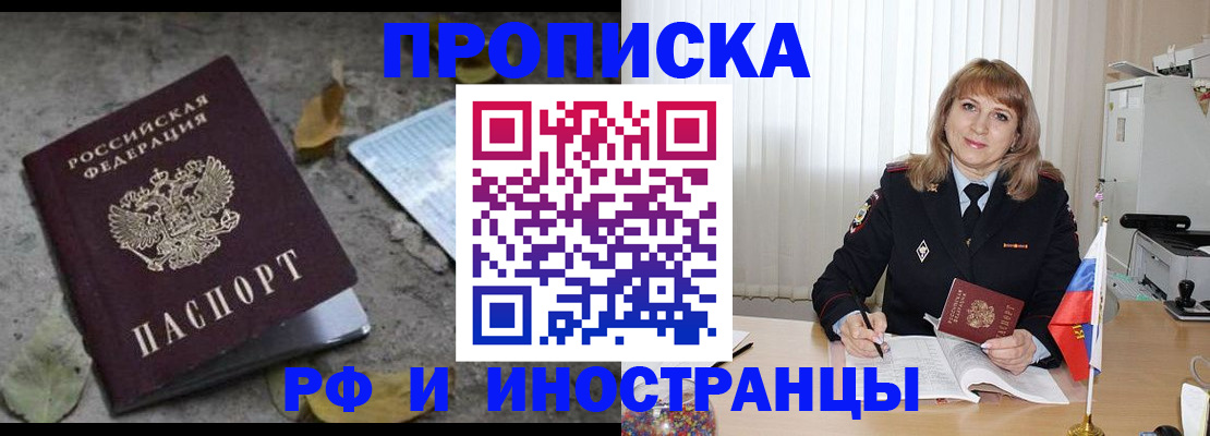 прописка штамп в Могочи